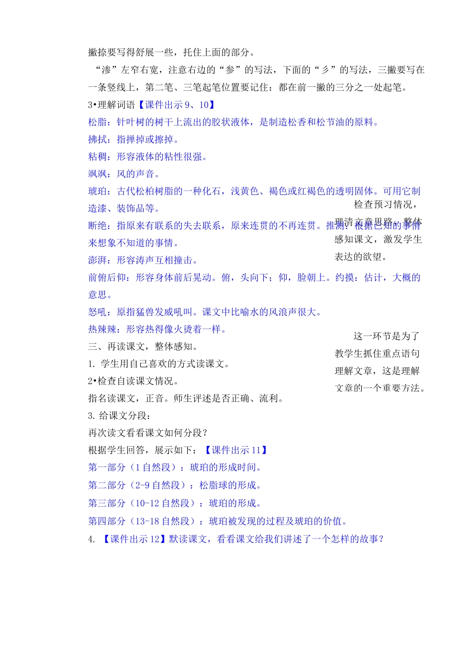 部编版小学语文四年级下册《琥珀》教案_第3页