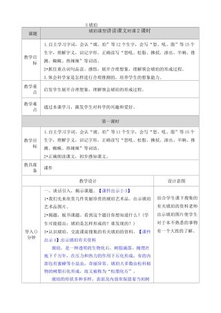 部编版小学语文四年级下册《琥珀》教案