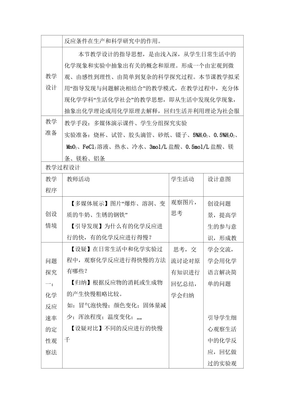 高中化学必修二《化学反应的速率》教案-新版_第2页