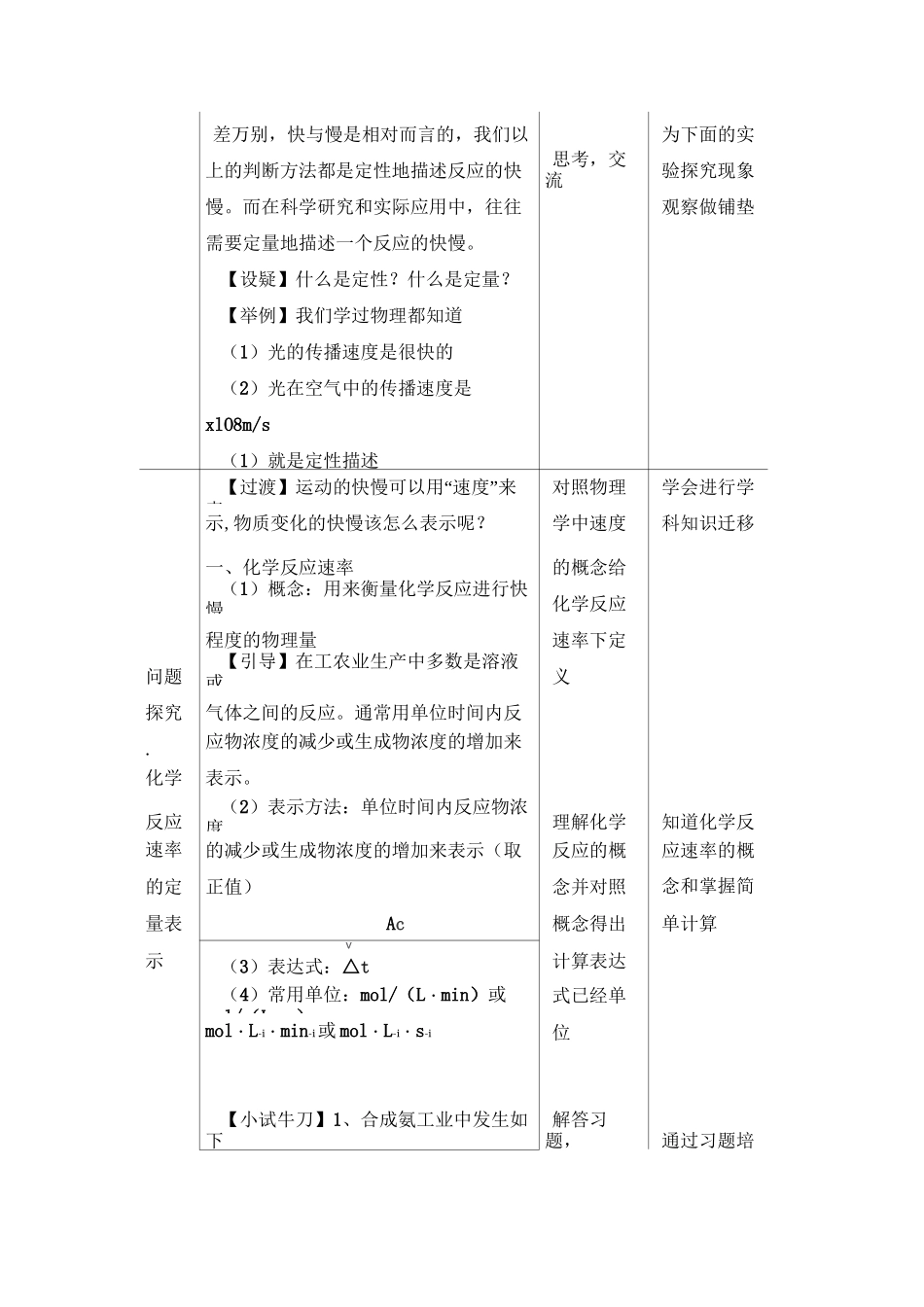 高中化学必修二《化学反应的速率》教案-新版_第3页