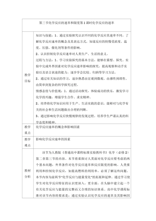 高中化学必修二《化学反应的速率》教案-新版
