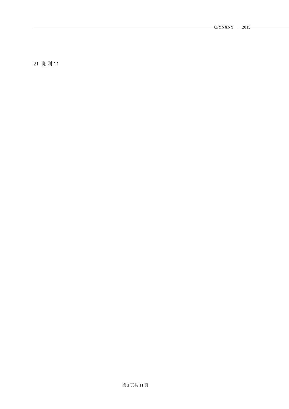 新能源安全生产责任制_第2页