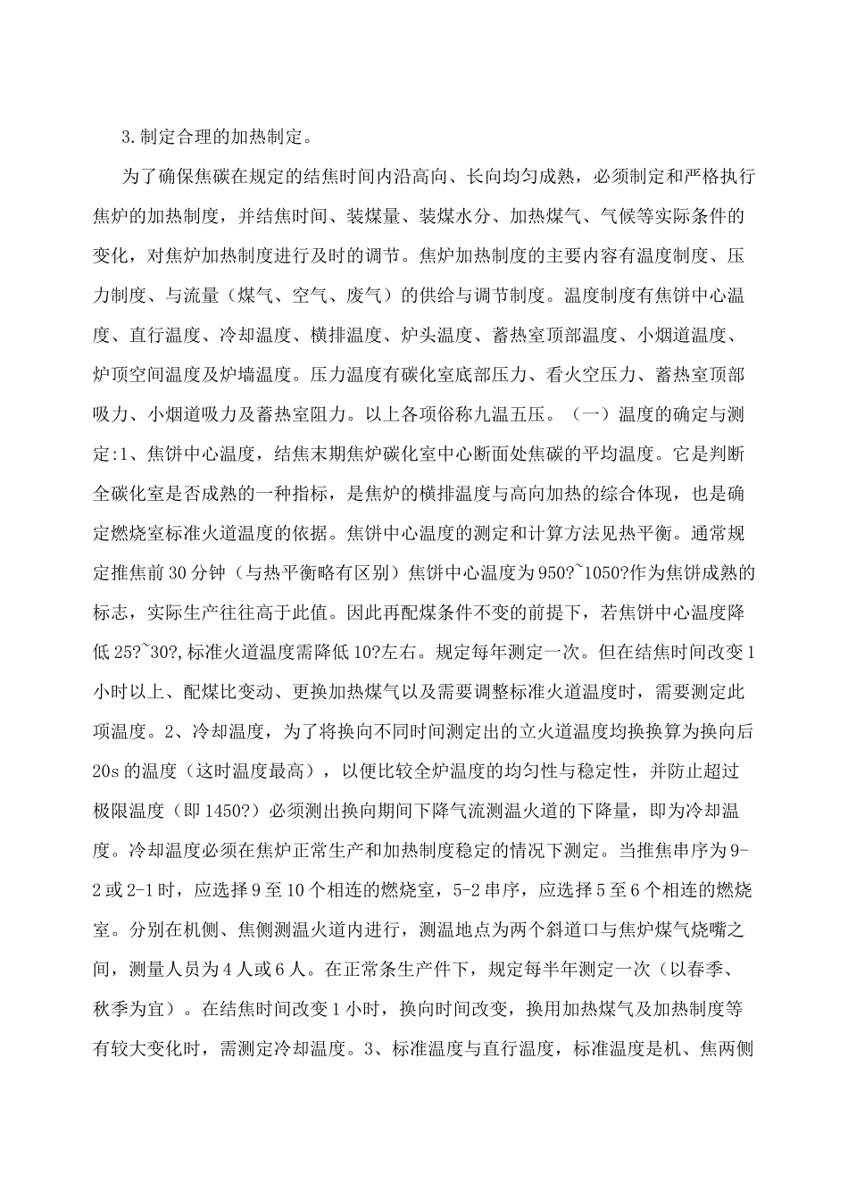 谈焦炉调火技术_第2页