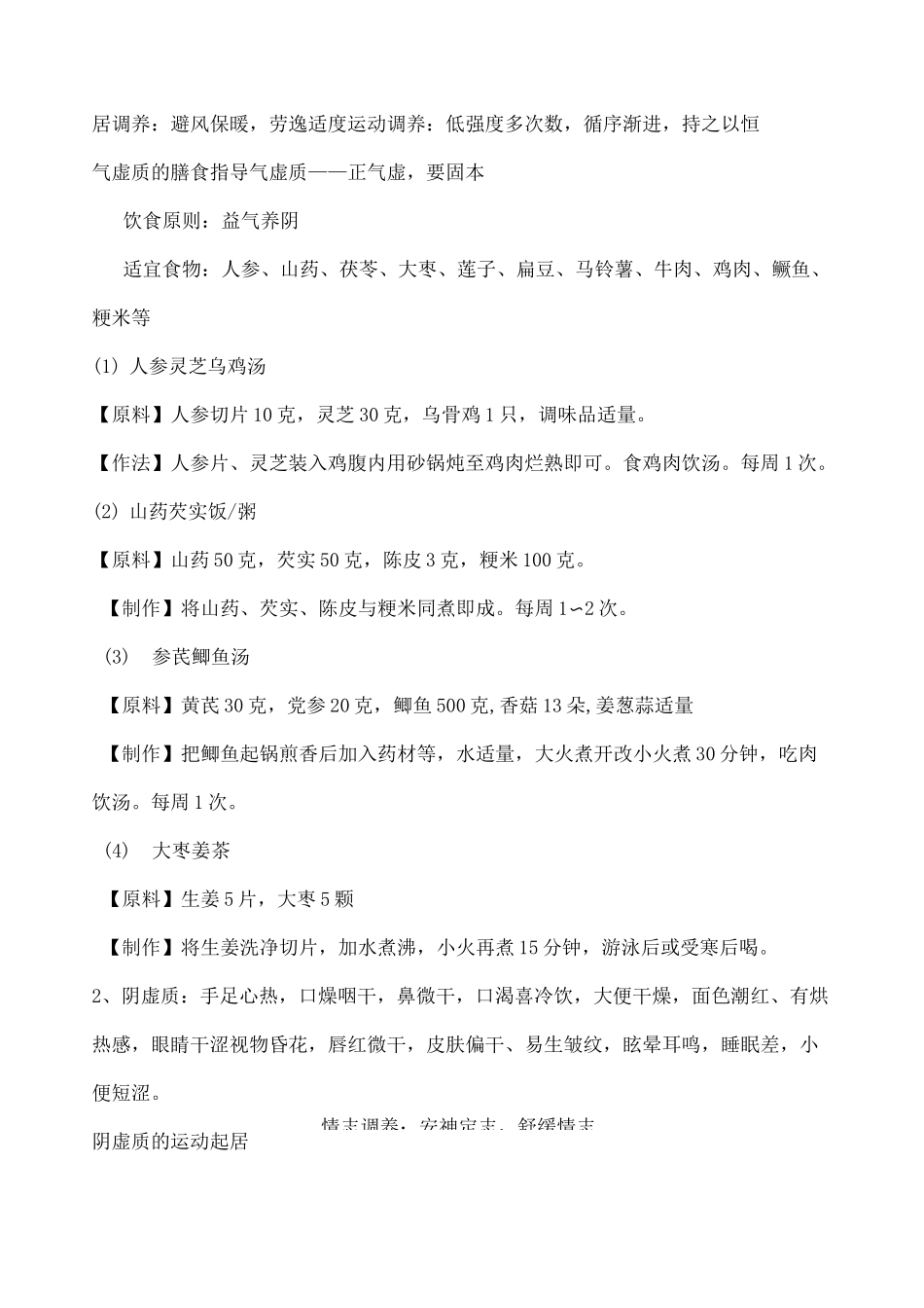 糖尿病中医药保健知识讲座_第2页