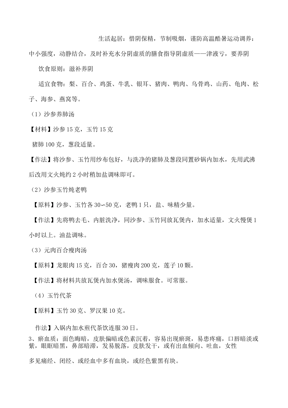 糖尿病中医药保健知识讲座_第3页