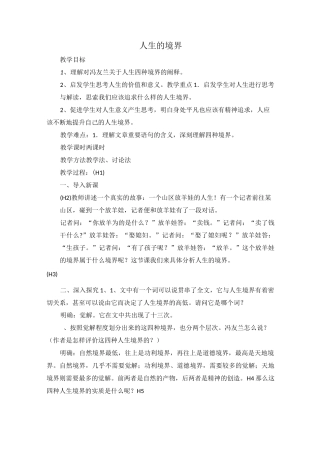 人生的境界公开课教案