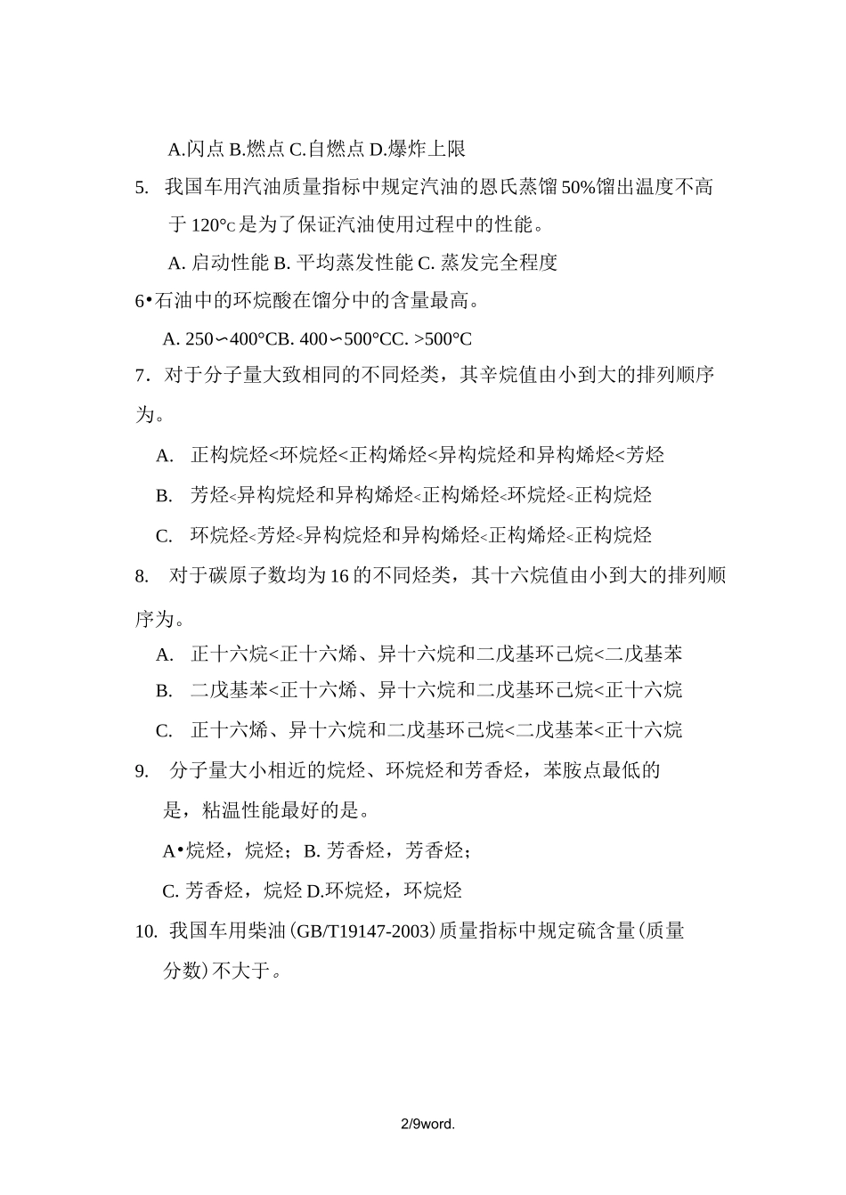 石油炼制工程测验题及答案(优.选)_第3页