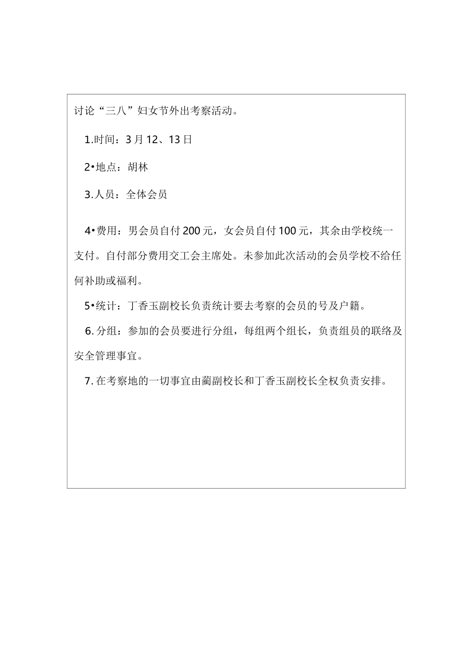 工会会议记录文本_第3页