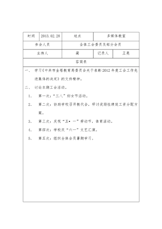 工会会议记录文本