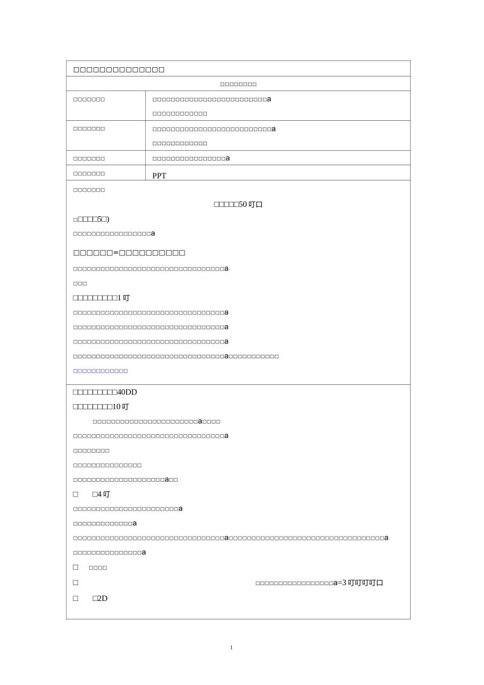 数学设数法解题_第2页