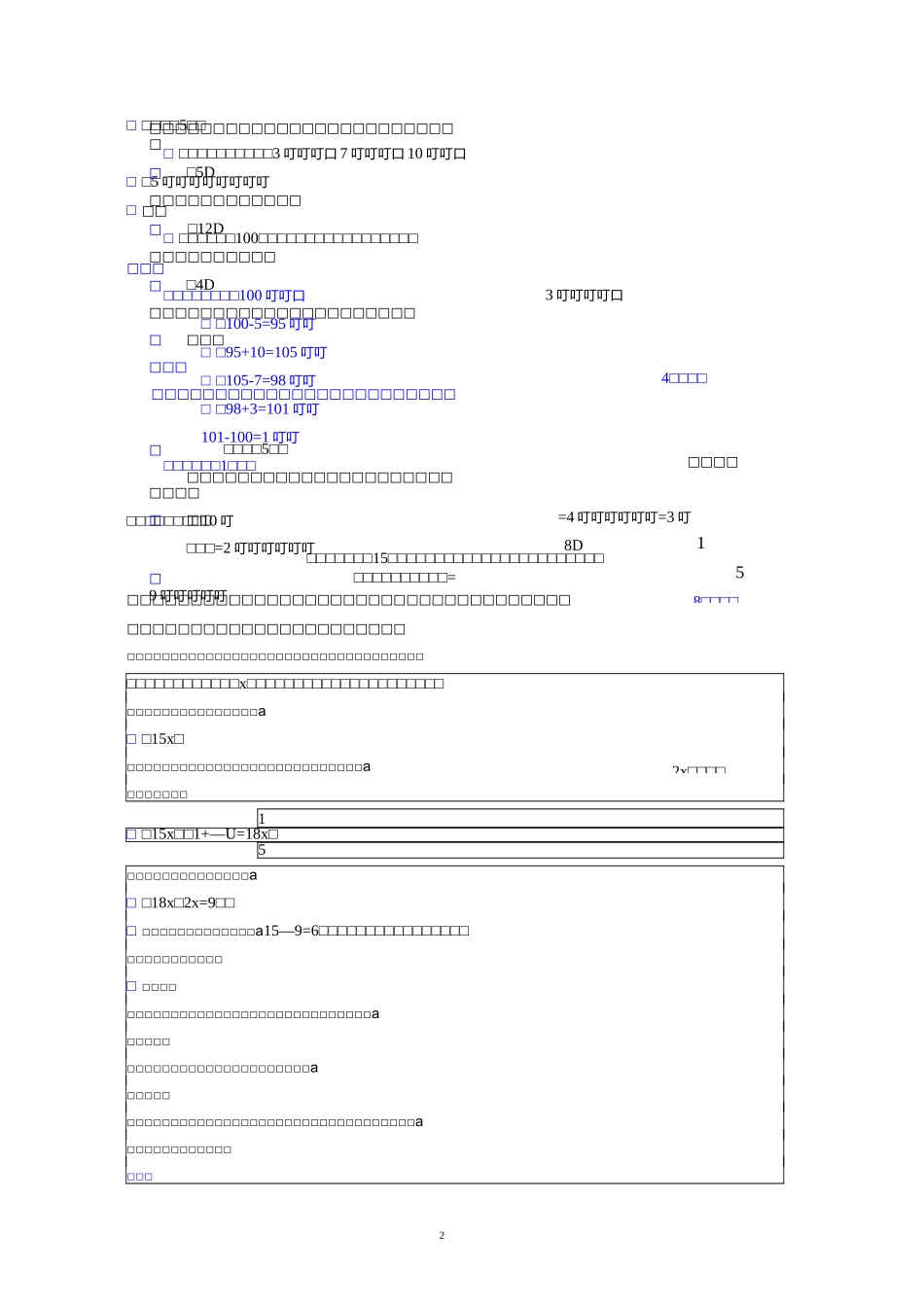 数学设数法解题_第3页