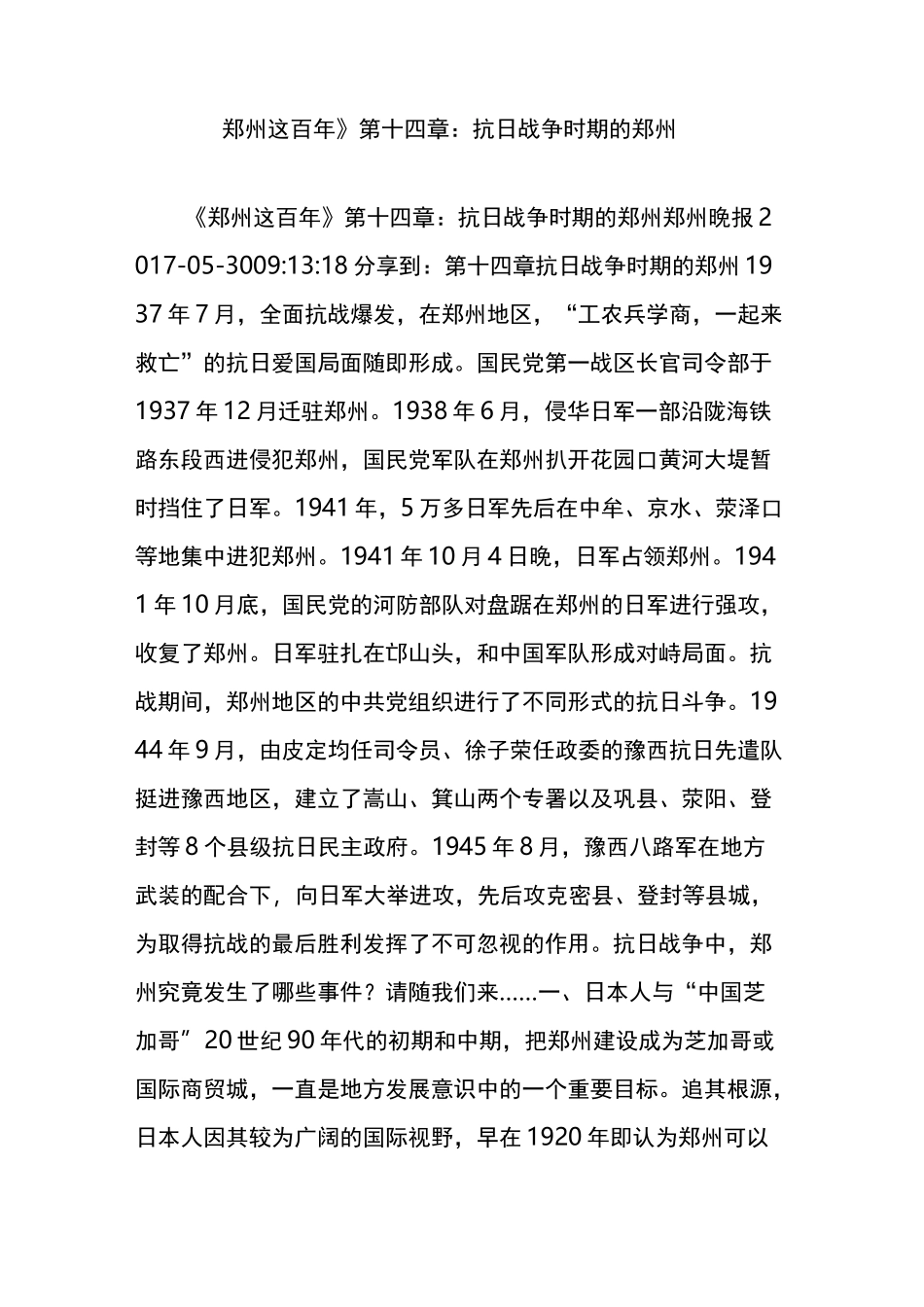《郑州这百年》第十四章：抗日战争时期的郑州_第1页