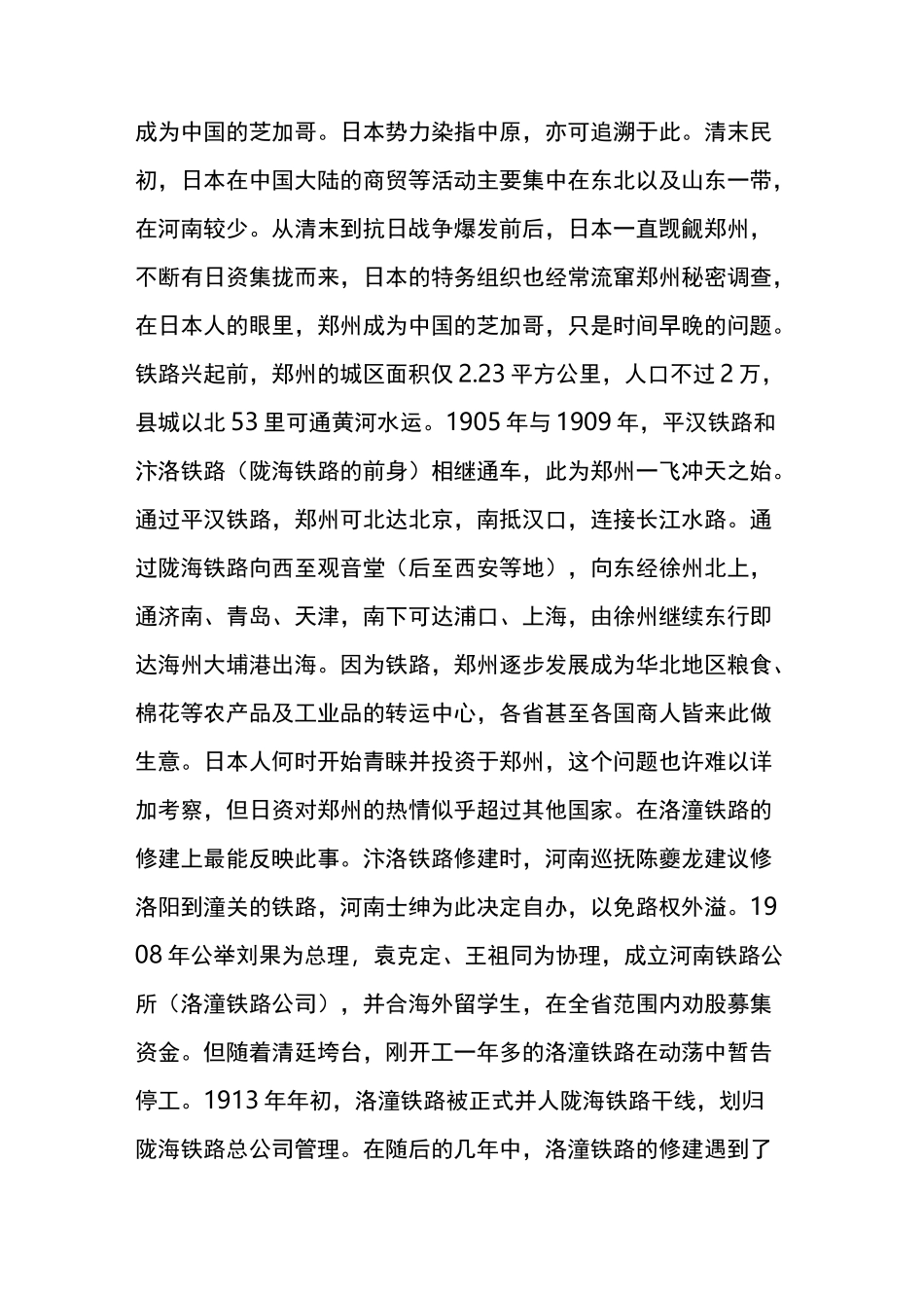 《郑州这百年》第十四章：抗日战争时期的郑州_第2页