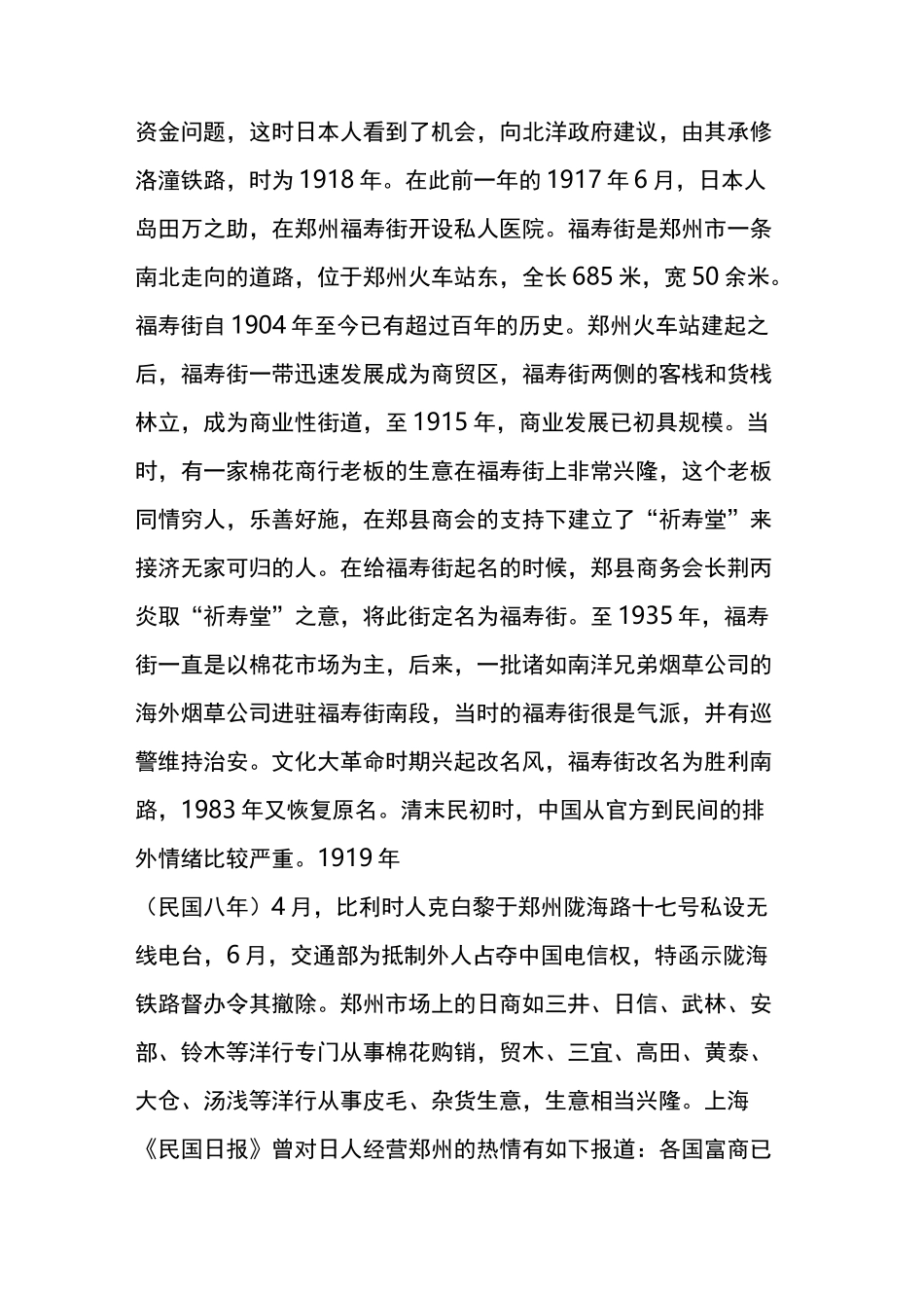 《郑州这百年》第十四章：抗日战争时期的郑州_第3页