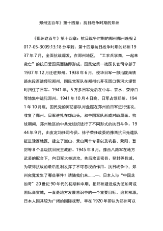 《郑州这百年》第十四章：抗日战争时期的郑州