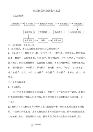 高压真空断路器生产工艺设计