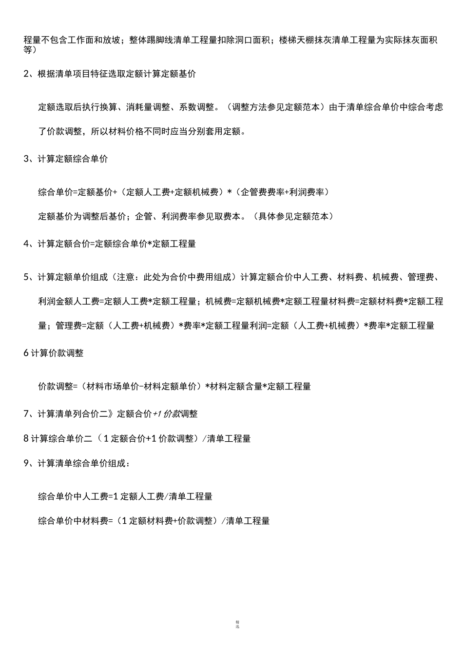 清单组价范本_第2页