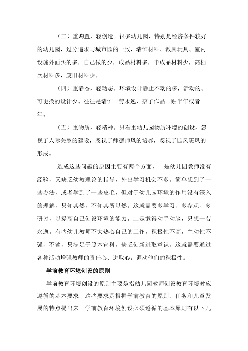 创设适宜幼儿发展的幼儿园环境_第3页