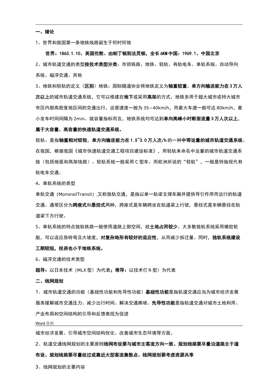 城市轨道交通概论_第1页