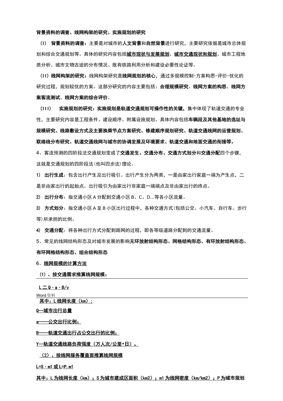 城市轨道交通概论_第2页