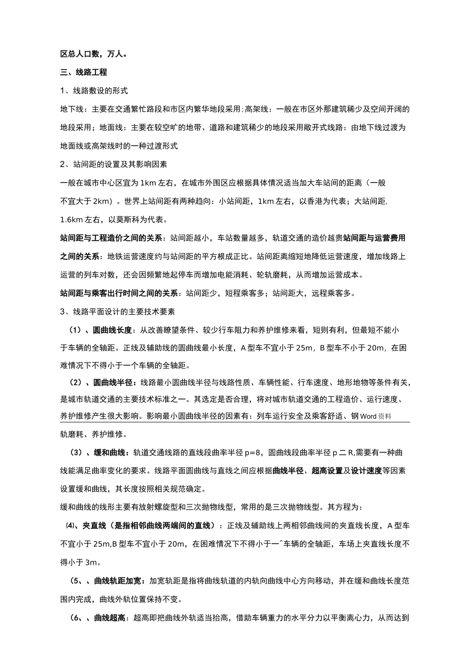 城市轨道交通概论_第3页