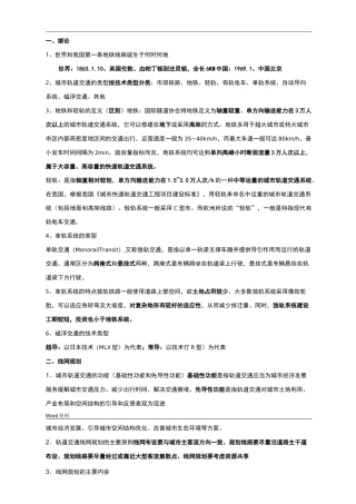 城市轨道交通概论