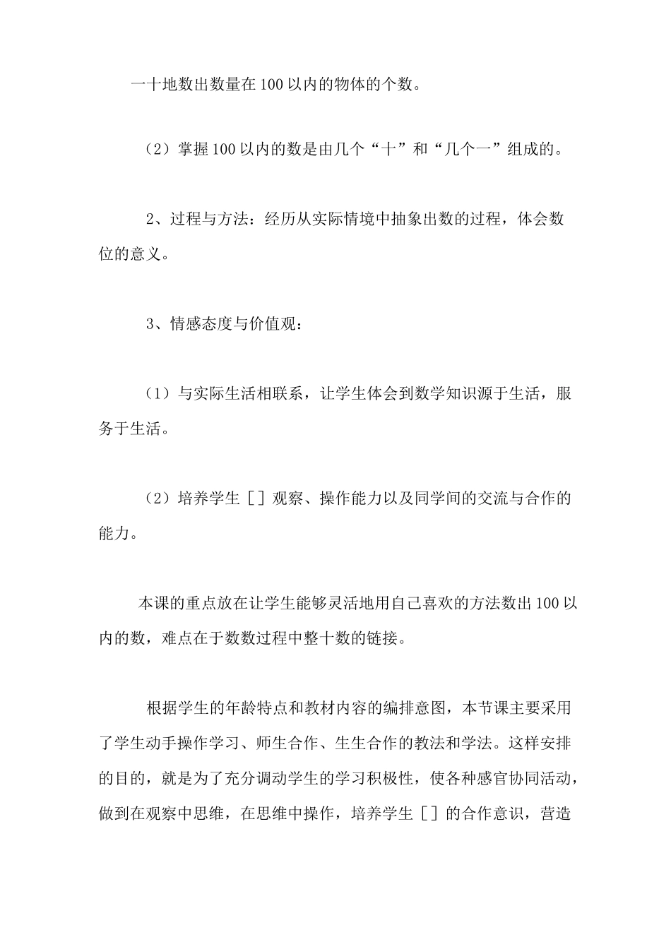 《数数和数的组成》说课稿_第2页