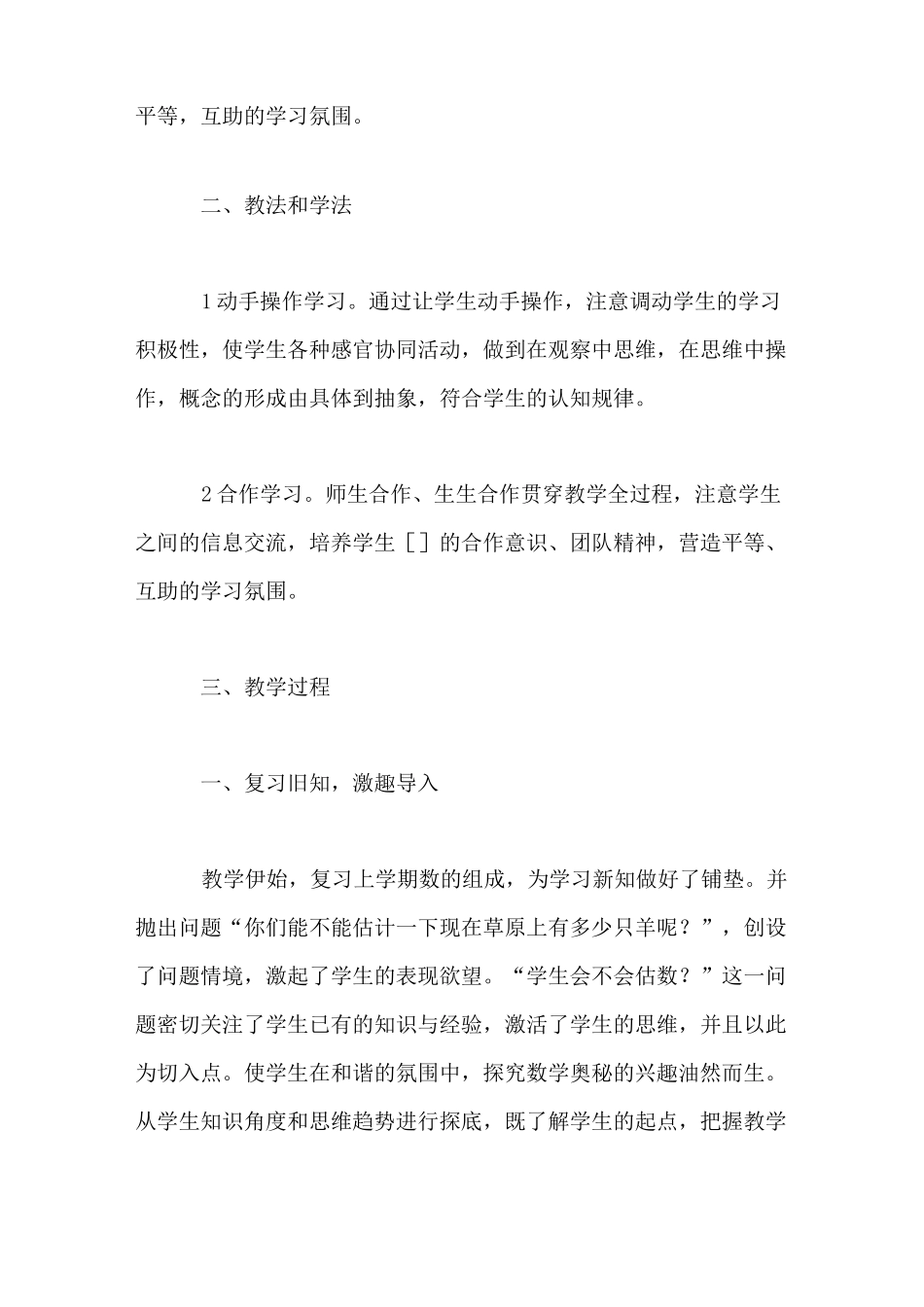 《数数和数的组成》说课稿_第3页