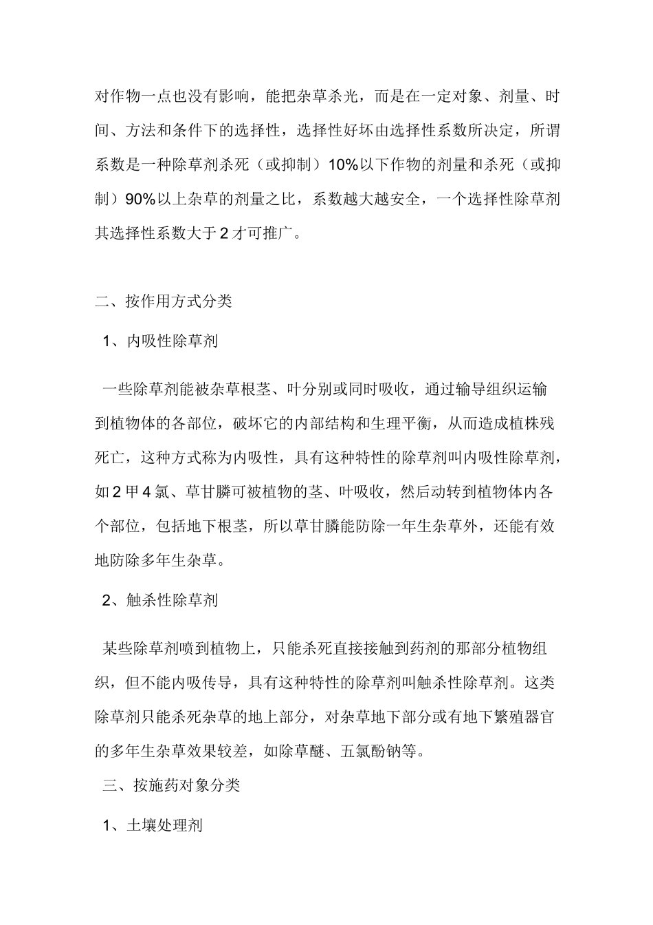 常见农药除草剂有哪些,农药除草剂的常见分类_第2页