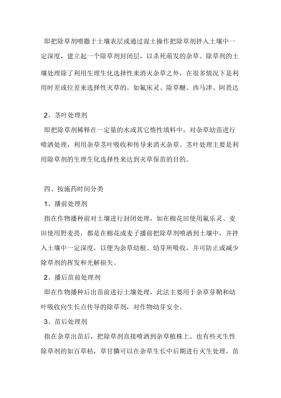 常见农药除草剂有哪些,农药除草剂的常见分类_第3页