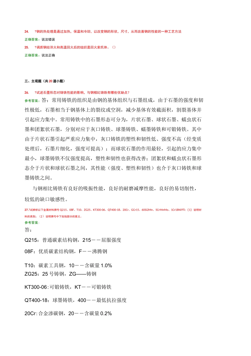 金属材料及热处理_第3页