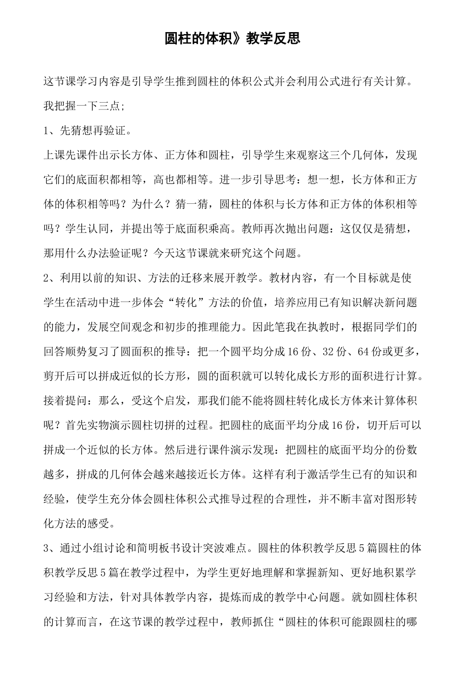 《圆柱的体积》教学反思_第1页