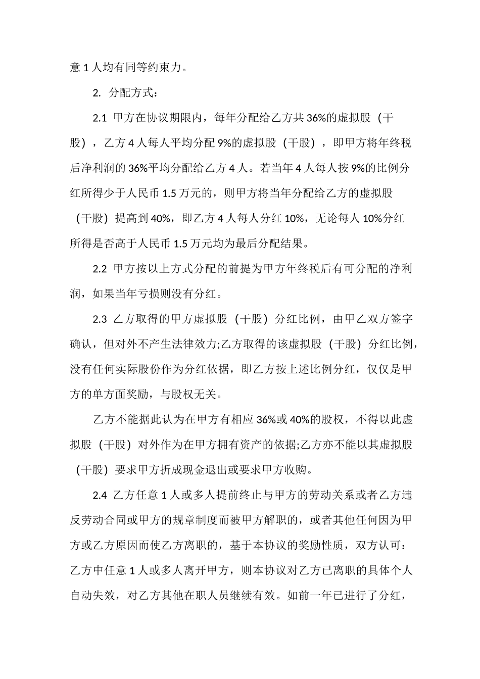 合同范本 分红股协议书_第2页