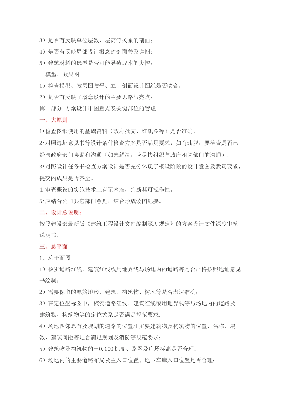 万科图纸把控的秘密(全套审图关键点及关键部位的管理)_第3页