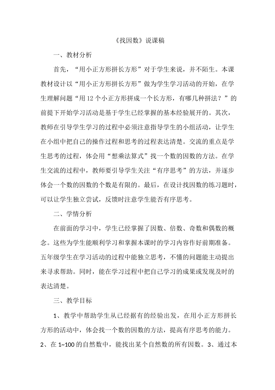 《找因数》说课稿_第1页