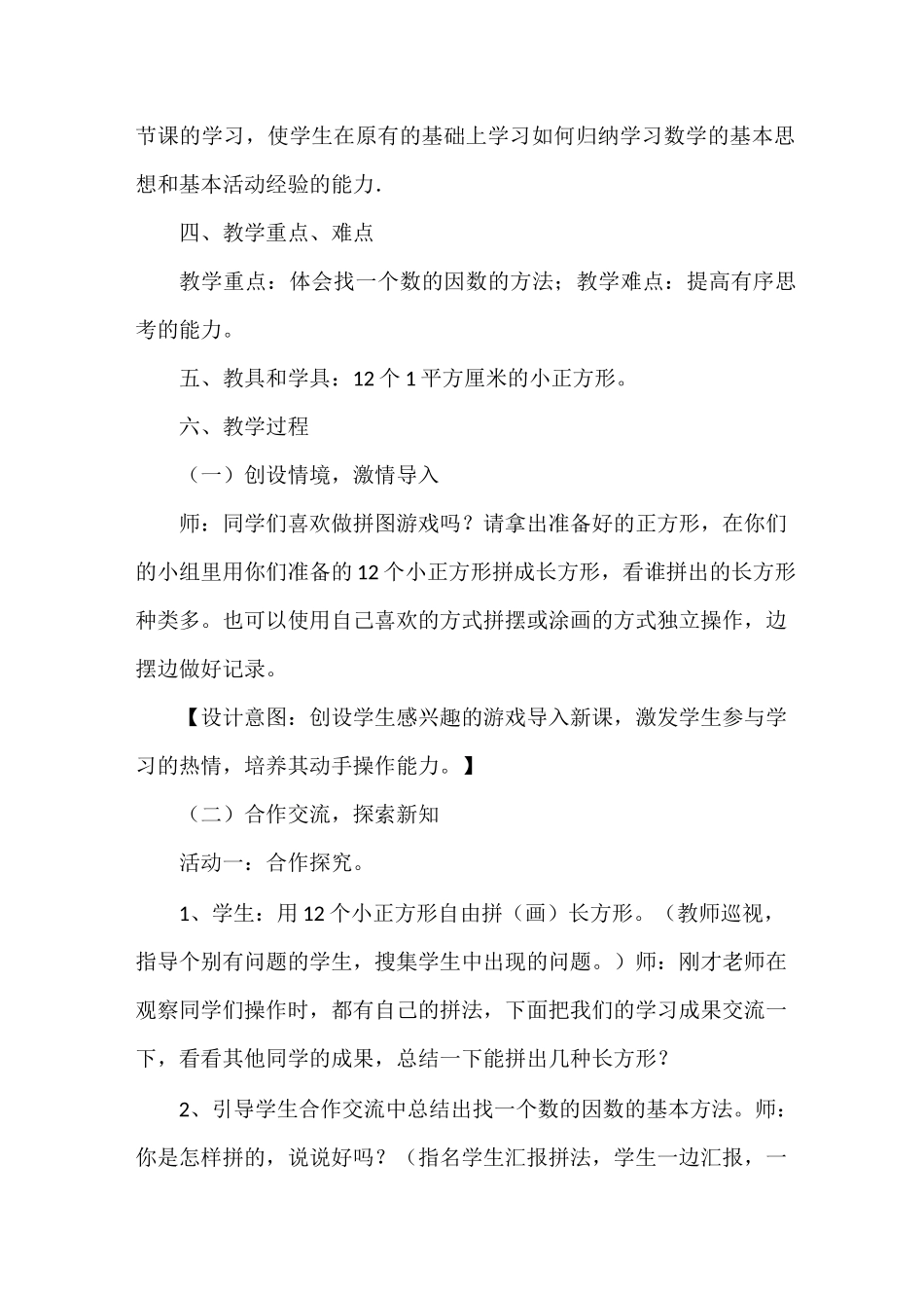 《找因数》说课稿_第2页