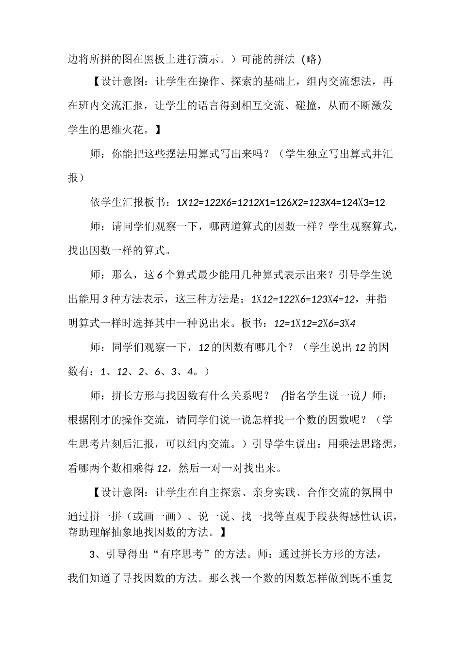 《找因数》说课稿_第3页