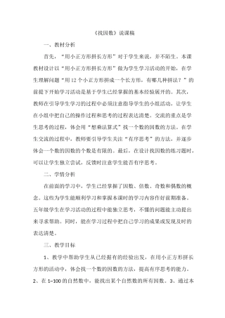 《找因数》说课稿