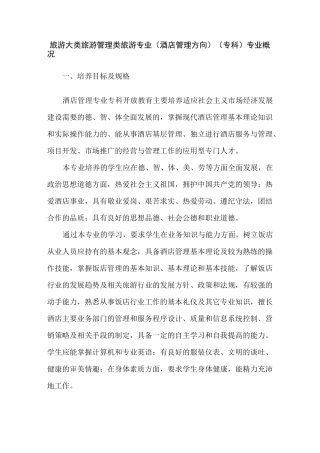 酒类资料-旅游大类旅游管理类旅游专业酒店管理方向专科专业 精品