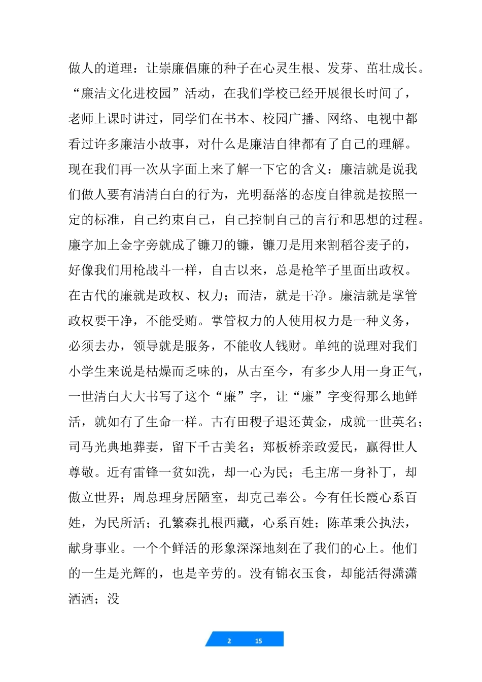 小学廉洁文化进校园《廉洁就在我们身边》教育专题讲座稿_第2页