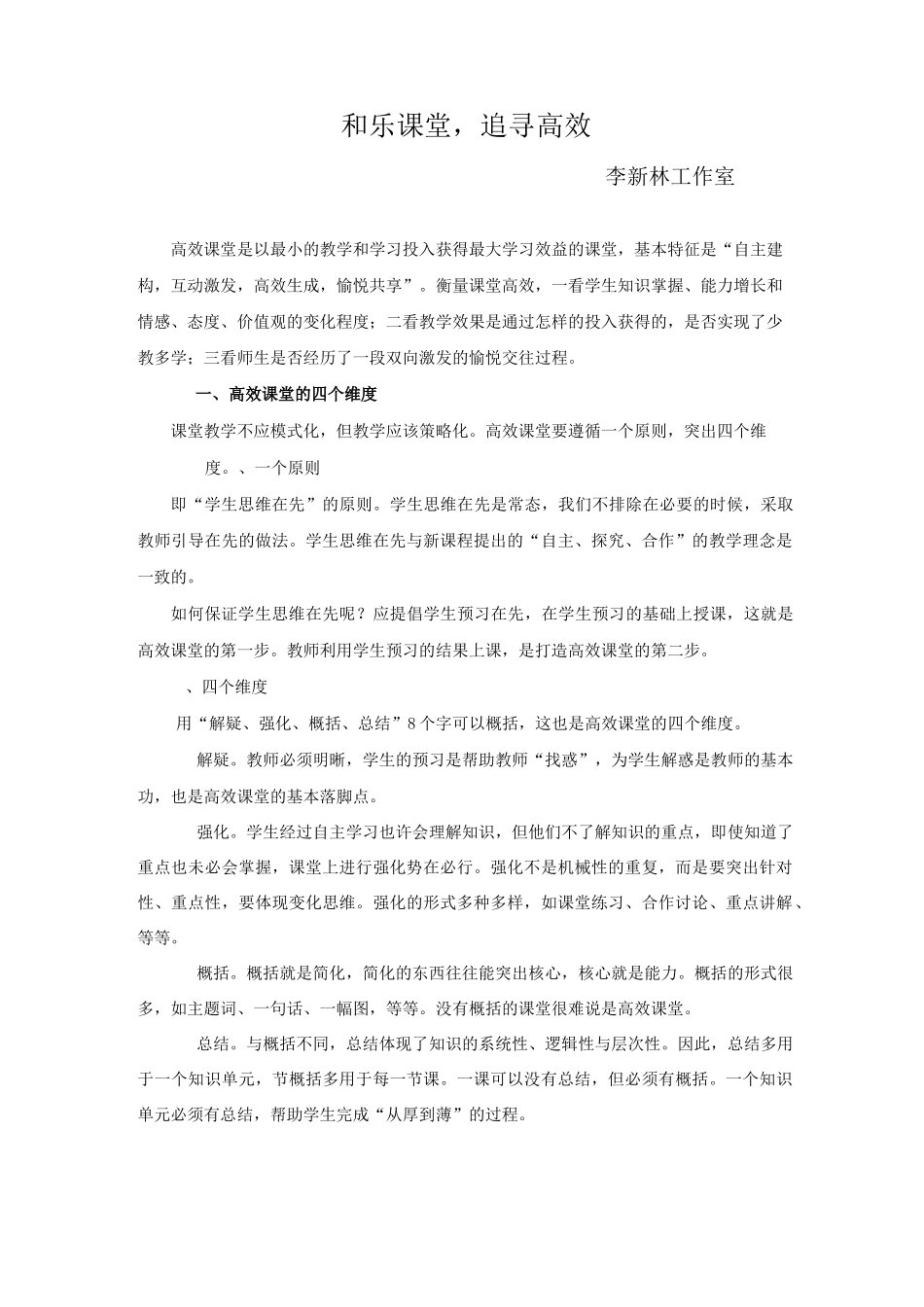 和乐课堂,追寻高效_第1页