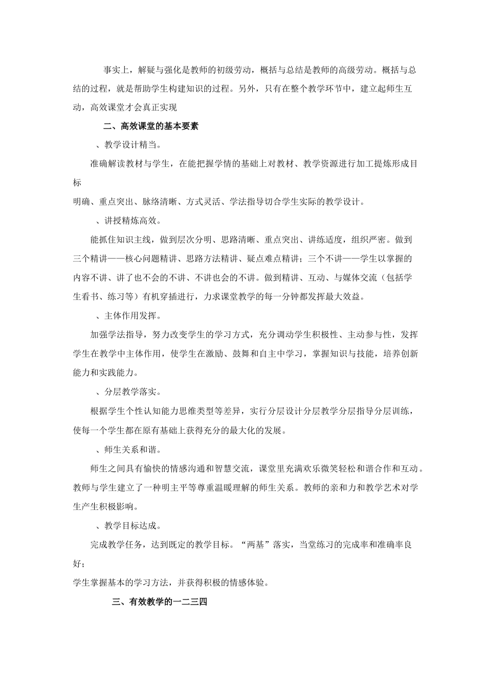 和乐课堂,追寻高效_第2页