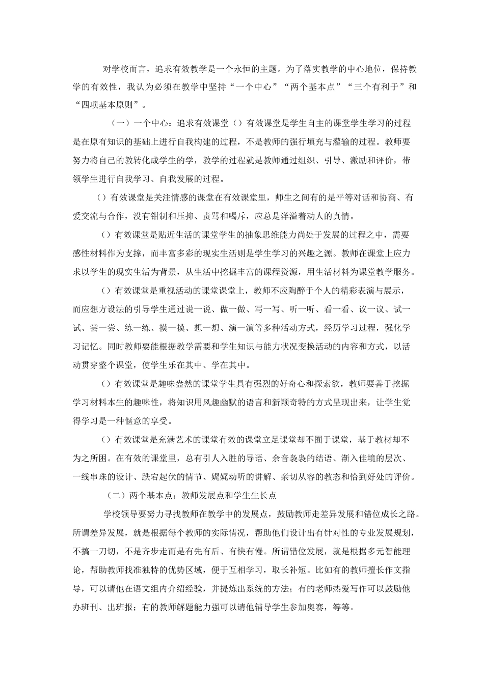 和乐课堂,追寻高效_第3页