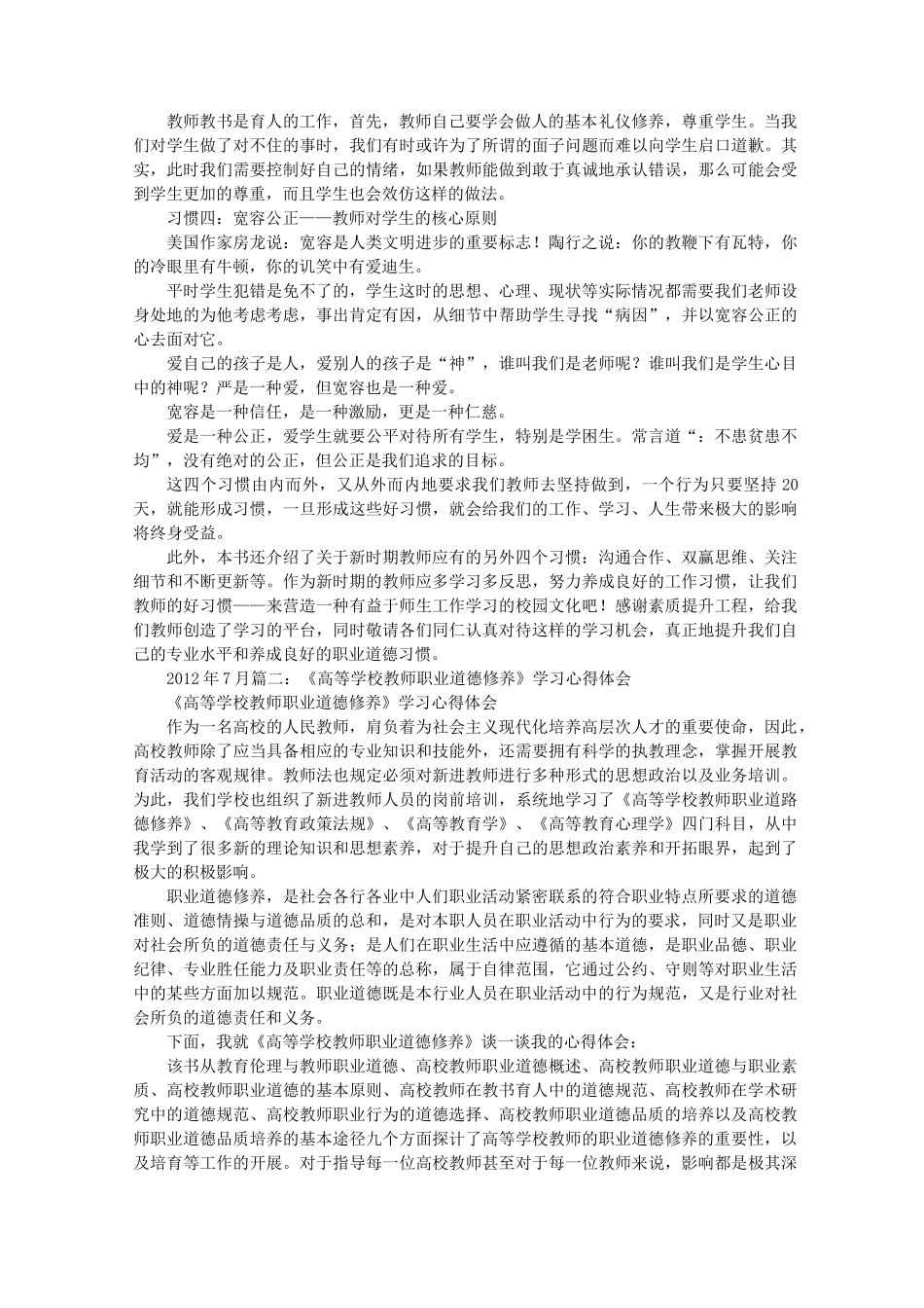 教师职业道德修养心得体会_第2页