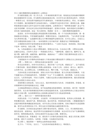 教师职业道德修养心得体会