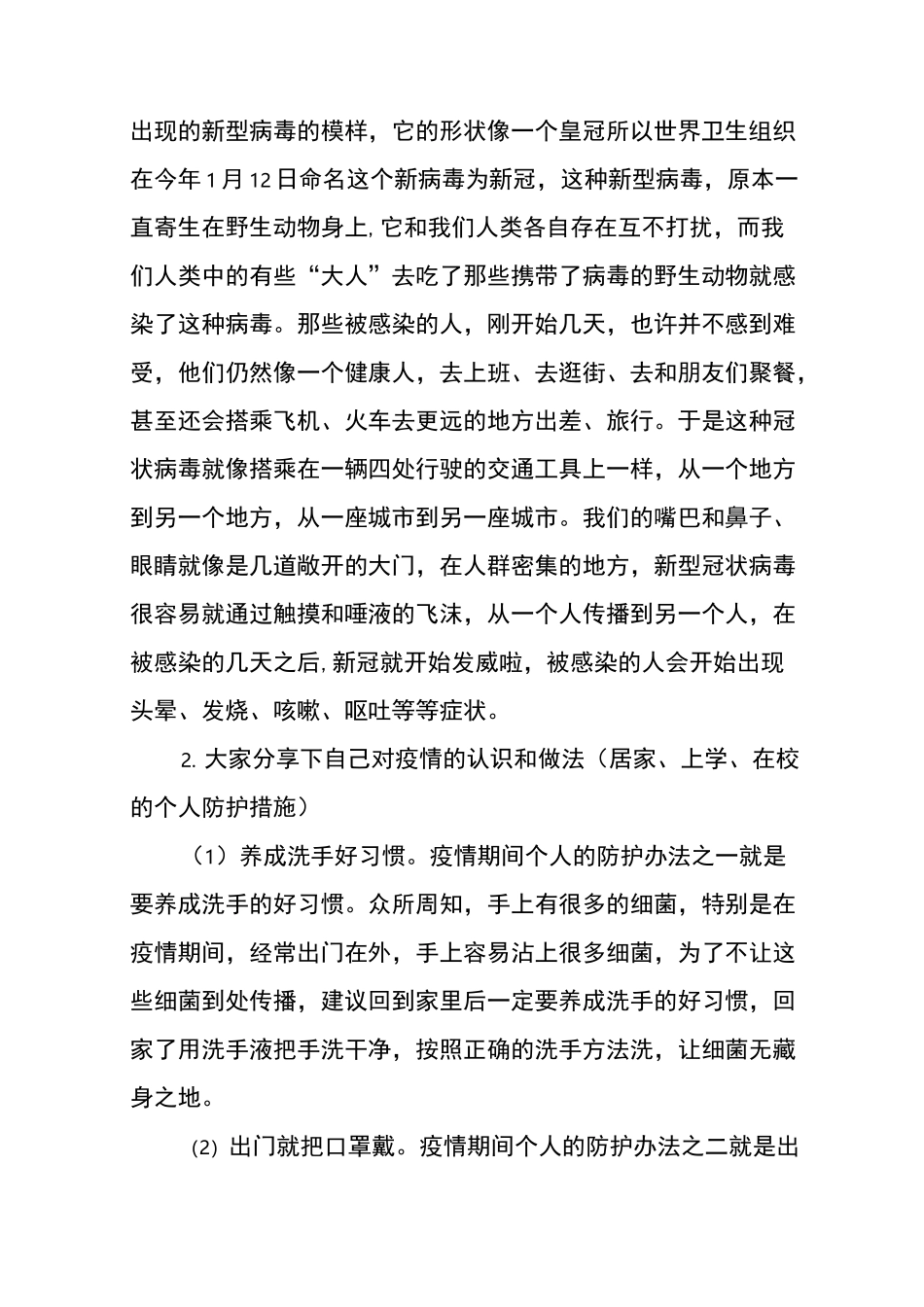 做好常态化疫情防控主题班会教2_第2页