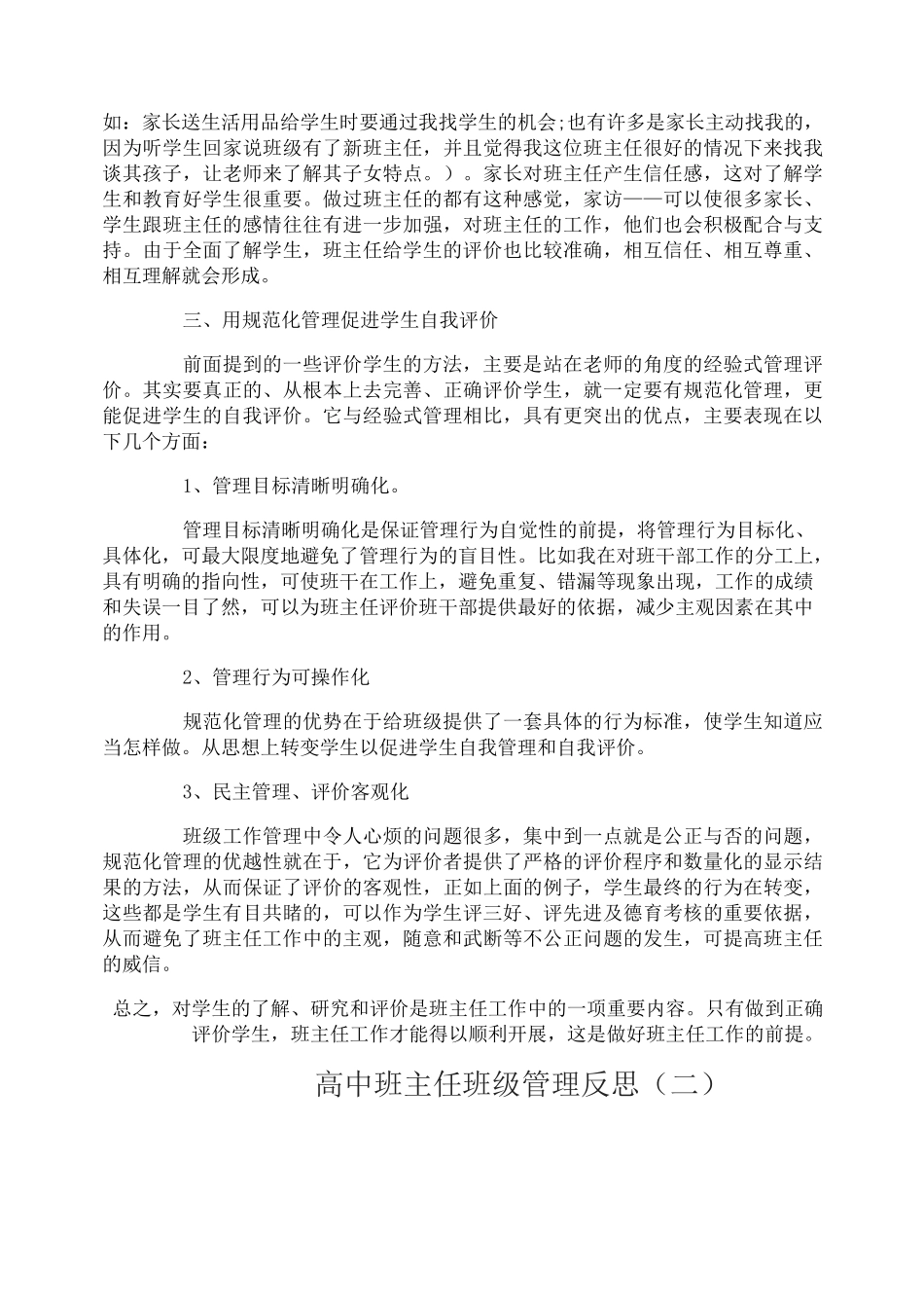 高中班主任班级管理反思_第2页
