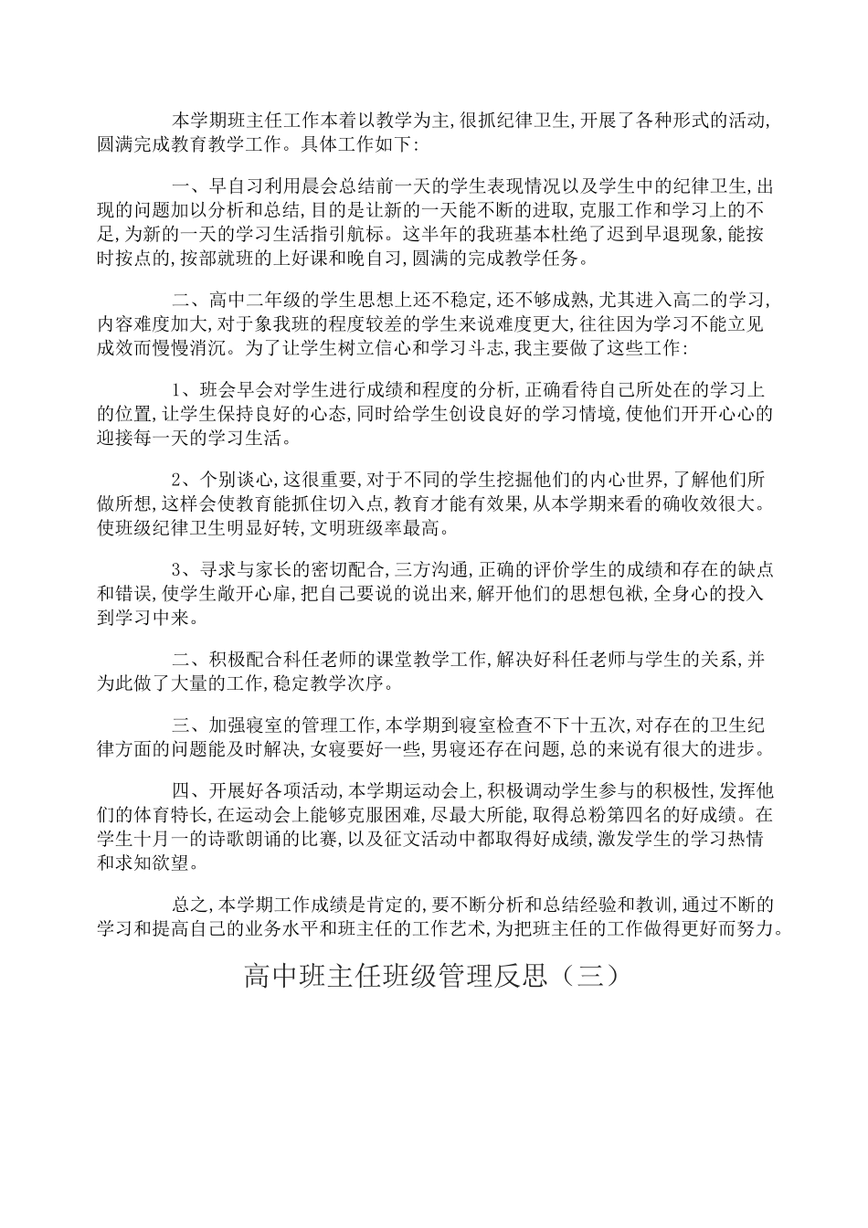 高中班主任班级管理反思_第3页