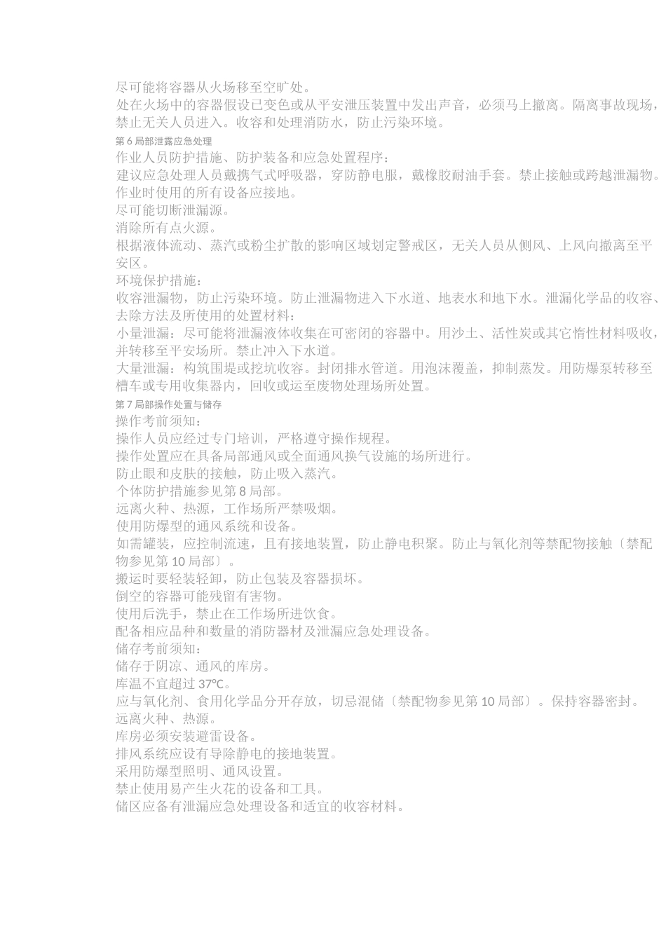 γ-丁内酯96-48-0MSDS_第3页