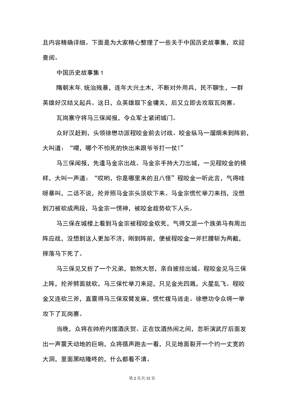 中国历史故事集_第2页